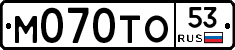 %D0%9C070%D0%A2%D0%9E53