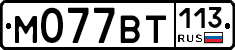 %D0%9C077%D0%92%D0%A2113