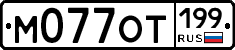 %D0%9C077%D0%9E%D0%A2199