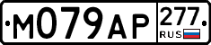 %D0%9C079%D0%90%D0%A0277