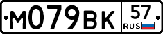 %D0%9C079%D0%92%D0%9A57