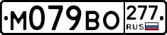 %D0%9C079%D0%92%D0%9E277