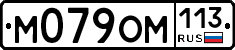 %D0%9C079%D0%9E%D0%9C113