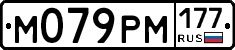 %D0%9C079%D0%A0%D0%9C177