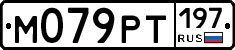 %D0%9C079%D0%A0%D0%A2197