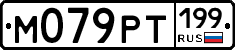 %D0%9C079%D0%A0%D0%A2199