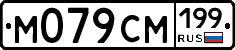 %D0%9C079%D0%A1%D0%9C199