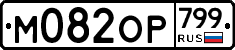 %D0%9C082%D0%9E%D0%A0799