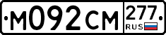%D0%9C092%D0%A1%D0%9C277