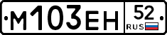 %D0%9C103%D0%95%D0%9D52