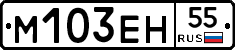 %D0%9C103%D0%95%D0%9D55