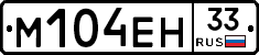 %D0%9C104%D0%95%D0%9D33