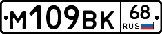 %D0%9C109%D0%92%D0%9A68