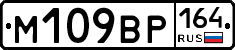 %D0%9C109%D0%92%D0%A0164