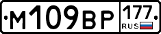 %D0%9C109%D0%92%D0%A0177