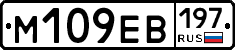 %D0%9C109%D0%95%D0%92197