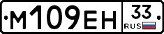 %D0%9C109%D0%95%D0%9D33