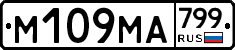 %D0%9C109%D0%9C%D0%90799