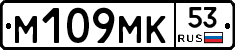 %D0%9C109%D0%9C%D0%9A53