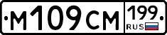 %D0%9C109%D0%A1%D0%9C199