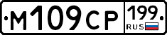 %D0%9C109%D0%A1%D0%A0199