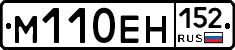 %D0%9C110%D0%95%D0%9D152