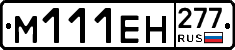 %D0%9C111%D0%95%D0%9D277
