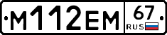 %D0%9C112%D0%95%D0%9C67