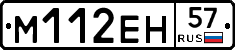 %D0%9C112%D0%95%D0%9D57