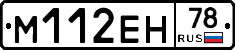%D0%9C112%D0%95%D0%9D78
