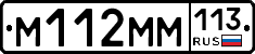 %D0%9C112%D0%9C%D0%9C113