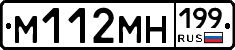 %D0%9C112%D0%9C%D0%9D199