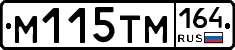%D0%9C115%D0%A2%D0%9C164