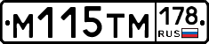 %D0%9C115%D0%A2%D0%9C178