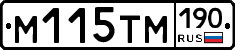%D0%9C115%D0%A2%D0%9C190