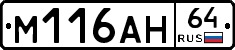 %D0%9C116%D0%90%D0%9D64