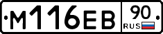 %D0%9C116%D0%95%D0%9290