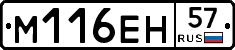 %D0%9C116%D0%95%D0%9D57