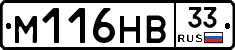 %D0%9C116%D0%9D%D0%9233