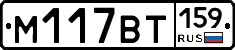 %D0%9C117%D0%92%D0%A2159