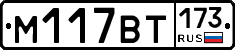 %D0%9C117%D0%92%D0%A2173