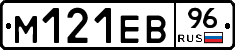 %D0%9C121%D0%95%D0%9296