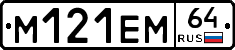 %D0%9C121%D0%95%D0%9C64