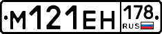 %D0%9C121%D0%95%D0%9D178