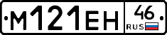 %D0%9C121%D0%95%D0%9D46