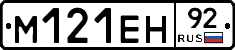 %D0%9C121%D0%95%D0%9D92