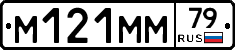 %D0%9C121%D0%9C%D0%9C79