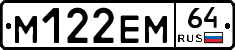 %D0%9C122%D0%95%D0%9C64