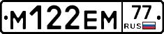 %D0%9C122%D0%95%D0%9C77