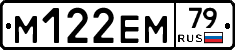 %D0%9C122%D0%95%D0%9C79
